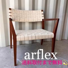 取付無料！アルフレックス TINA ティナ 本革アイボリーラウンジチェア✨