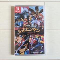 改造町人シュビビンマン　コンプリートコレクション　Switch　スイッチ