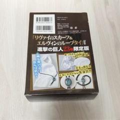 【新品未開封】進撃の巨人 エルヴィン ループタイ USJ 2025年最新】進撃の巨人 ループタイの人気アイテム - メルカリ