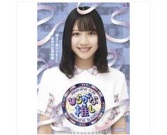 2025年最新】ひらがな推し blu-rayの人気アイテム - メルカリ