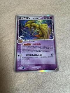 ポケモンカード キュウコン デルタ種 状態A-】キュウコンδ‐デルタ種(1ED) ☆ (030/068) [PCG9] の通販