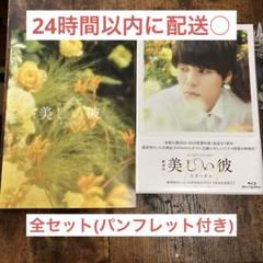 美しい彼 シーズン2 & special edit Blu-ray BOX