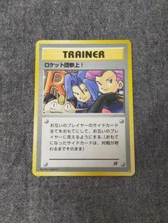 ポケモンカード ロケット団参上！ 旧裏 - メルカリ