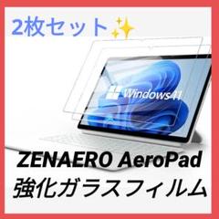 【2枚セット】ZENAERO AeroPad 強化ガラスフィルム 指紋防止