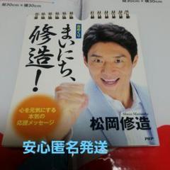[日めくり]まいにち、修造! 心を元気にする本気の応援メッセージ