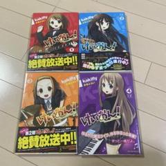 けいおん！ 全巻セット 1〜4巻 - メルカリ