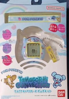 ポンポネット たまごっちコネクション ナルミヤキャラクターズ