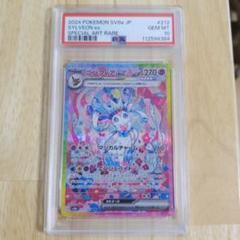 ニンフィアEX RR PSA10 PSA10】ニンフィアEX(RR){フェアリー}〈026/032〉[CP3]*1ED