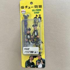 爆笑問題　結成30周年記念品(非売品)たいせつなものいれ ドリフ大爆笑 30周年記念傑作大全集 | ポニーキャニオン