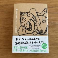 夢をかなえるゾウ 1