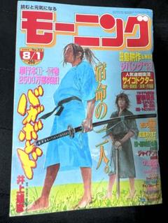 送料関税無料】 モーニング 表紙・井上雄彦 『 No.6 2000年1月22