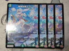 【匿名配送】誠実妖精スミレデッキ　微高レート　スノーフェアリー　デュエマ 誠実妖精スミレ [DM24EX3 ㊙6/㊙20] | トレカカク～デュエマ価格