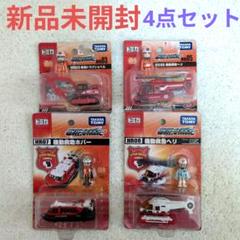 最安【新品未開封】トミカ　ハイパーレスキュー　機動隊　4点セット　プラキッズ付き 最安【新品未開封】トミカ ハイパーレスキュー 機動隊 4点セット
