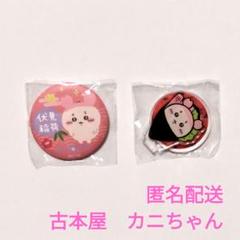 ちいかわ 古本屋 カニちゃん 2点セット