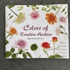 Colors of Tomihiro Hoshino Vol.1【詩 星野富弘】