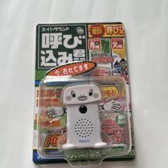 2025年最新】呼び込み君 ミニの人気アイテム - メルカリ