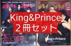 anan アンアン 2冊セット King & Prince 2204＆ 2339