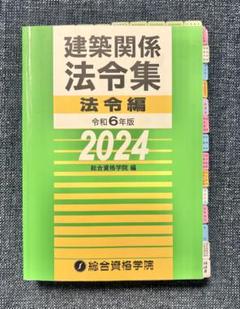 【✨値下げ商品✨】総合資格  平成30年 テキスト一式 資格試験対策書 | 総合資格学院 出版サイト