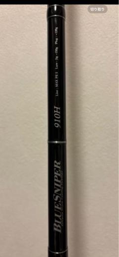 □□YAMAGA Blanks ヤマガブランクス ブルースナイパー 910H Amazon | YAMAGA Blanks(ヤマガブランクス) BlueSniper(ブルー