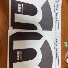 2024年最新】増田塾世界史の人気アイテム - メルカリ
