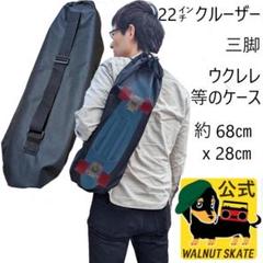 スケートボード バッグ 22㌅ クルーザー ケース　600d 厚手オクスフォード