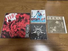 恐悪狂人団/レコード4点セット