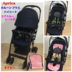 2022年最新】アップリカ カルーンプラスハイシートの人気アイテム 2022年最新】アップリカ カルーンプラスハイシートの人気アイテム