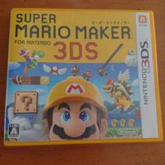 スーパーマリオメーカー for ニンテンドー3DS