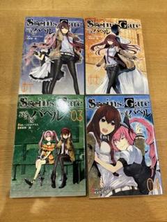 シュタインズ・ゲート ほか　関連マンガ　合計33点セット シュタインズ・ゲート ほか 関連マンガ 合計33点セット
