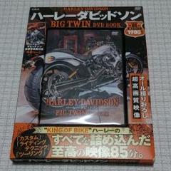 ハーレー DVDのサムネイル