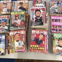 野球小僧 雑誌 セット　2冊で500円