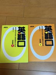 英語口 初級編1・2 CD付きセット