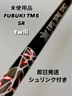 2025年最新】fubuki tm5の人気アイテム - メルカリ