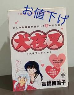犬夜叉 ワイド版の中古 未使用品を探そう メルカリ 犬夜叉 ワイド版の中古 未使用品を探そう メルカリ