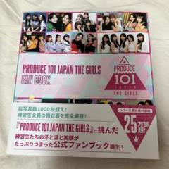 produce101japan the girls 公式ファンブック