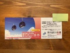 『ウッディ専用』野沢温泉スキー場2024-25シーズン 1日券 引換券 2024-25シーズン 1日券 野沢温泉スキー場