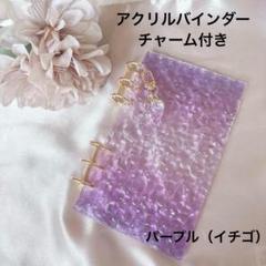 アクリルバインダー A6 家計管理 韓国 バインダー貯金 パープル