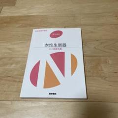 系統看護学講座 専門分野2―〔9〕
