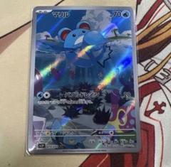 第一ネット 中古】ポケモンカード AR まとめ マリル グラードン