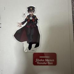 地縛少年花子くん アクリルスタンド
