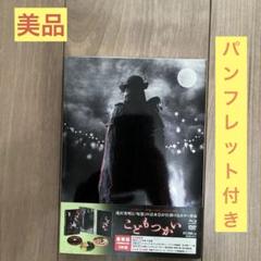 こどもつかい 豪華版('17「こどもつかい」製作委員会)〈初回限定生産・3枚組〉 Amazon.co.jp: こどもつかい 豪華版(初回限定生産) [DVD] : 滝沢