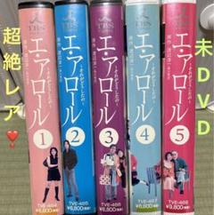 超絶レア❣️未DVD『エ・アロール』全5巻セット　VHS m42687939139_1.jpg?1672493037