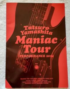 2025年最新】山下達郎 パンフレットの人気アイテム - メルカリ