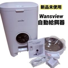 新品未使用 Wansview 自動給餌器 猫犬対応 300万画素カメラ付き
