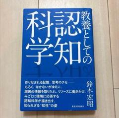 教養としての認知科学