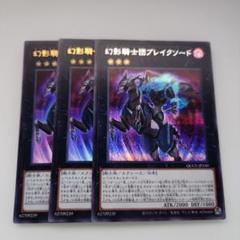 2025年最新】幻影騎士団ブレイクソード 遊戯王 シークレットレア