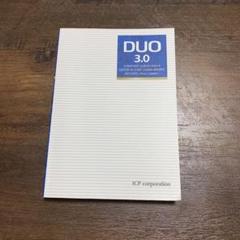 DUO(デュオ)3.0