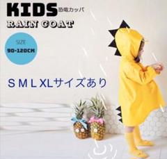 No.207 小さな恐竜のレインコート キッズ カッパ 子供