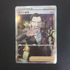 ボスの指令 SR S2 反逆クラッシュ 106/096