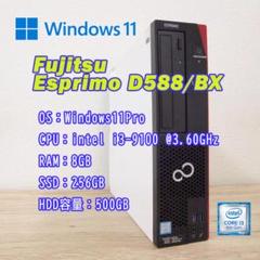 ☆送料込☆FUJITSU ESPRIMO D588/BX i3 9100のサムネイル
